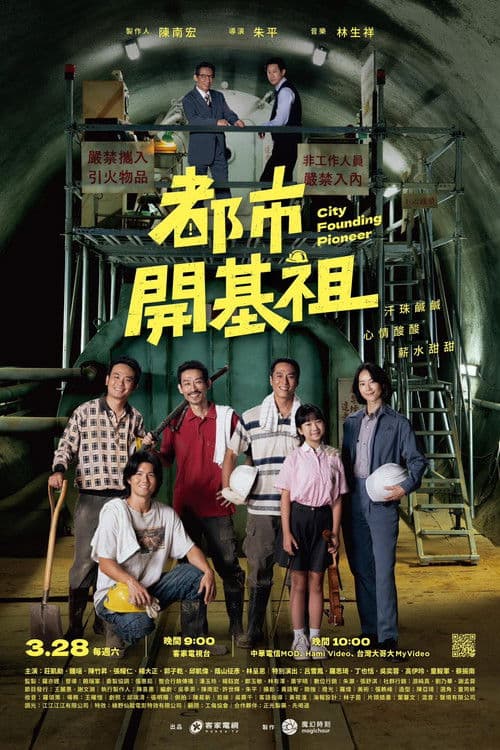 都市開基祖
