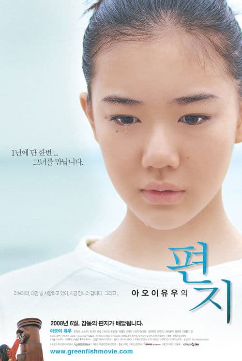 아오이 유우의 편지