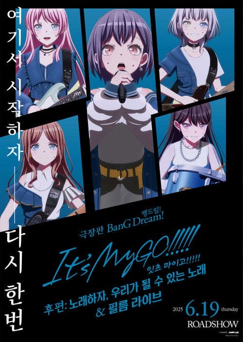 극장판 뱅드림! 잇츠 마이고!!!!! 후편: 노래하자, 우리가 될 수 있는 노래 & 필름 라이브