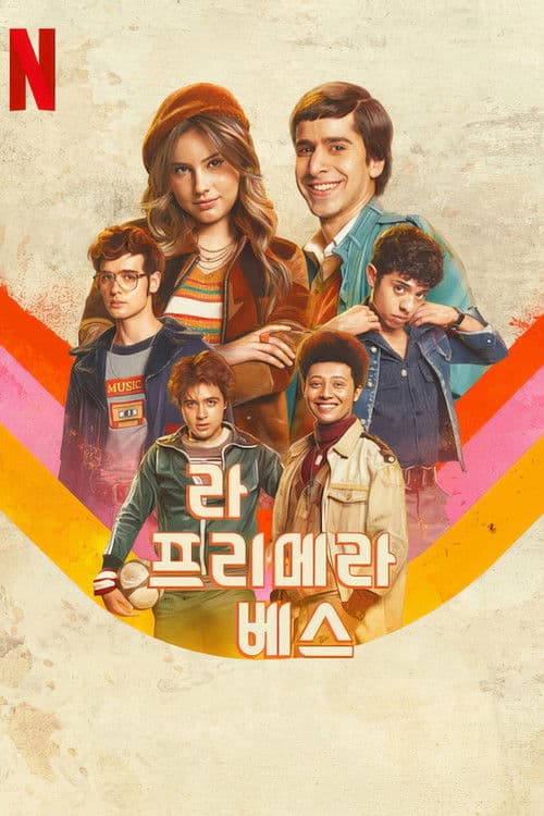 라 프리메라 베스