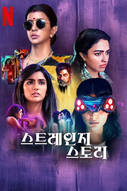 스트레인지 스토리