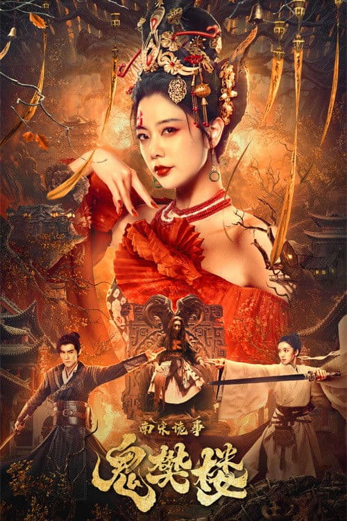 기문둔갑: 악귀의 비밀