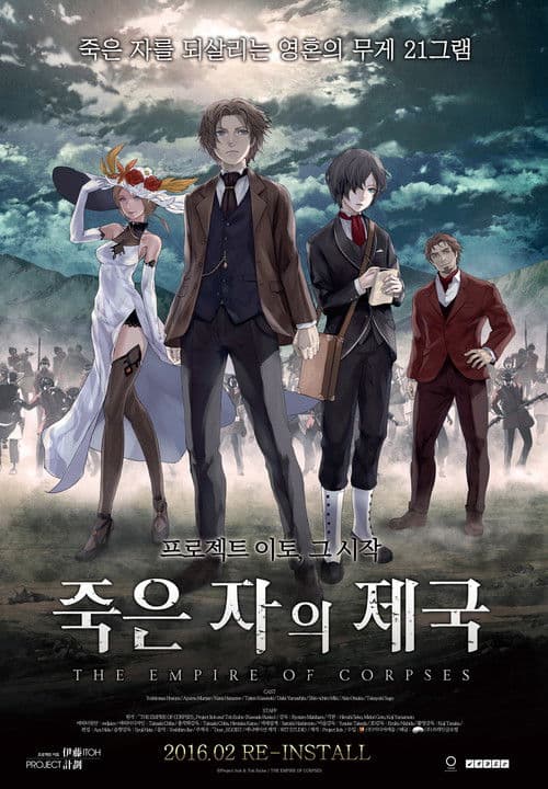 죽은 자의 제국