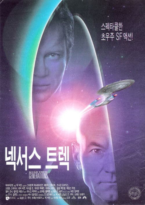 스타 트렉 7: 넥서스 트렉