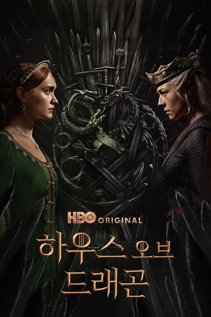 하우스 오브 드래곤