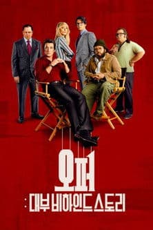 오퍼: 대부 비하인드 스토리