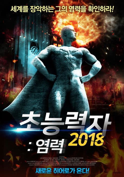 초능력자2018: 염력