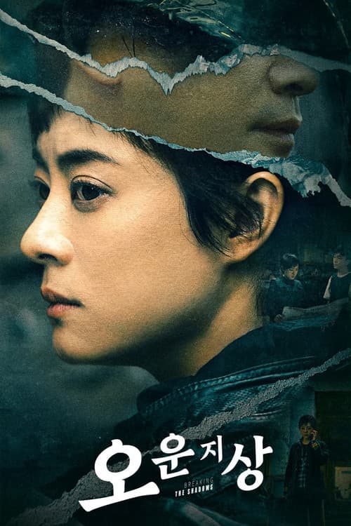 오운지상 : 먹구름 위에서