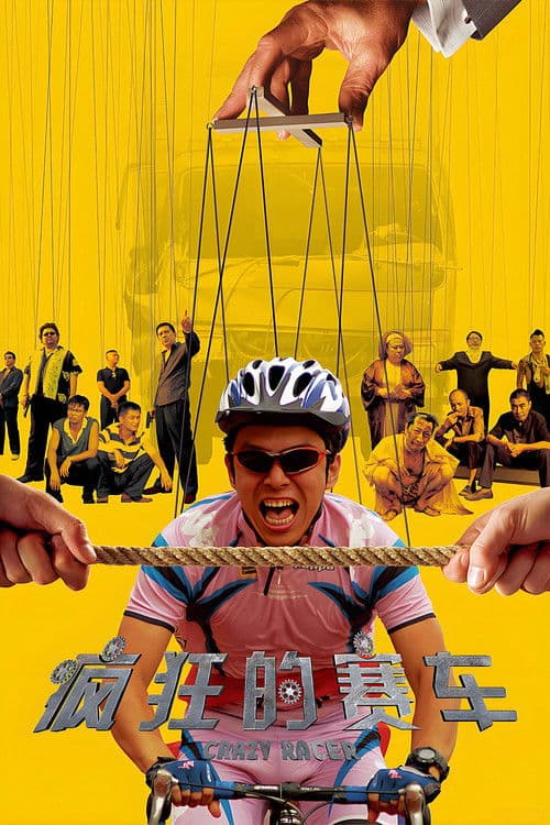 크레이지 레이서