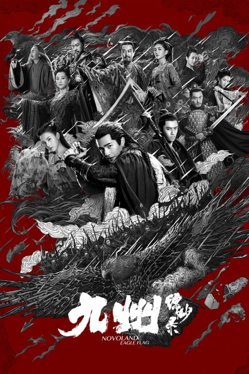 구주표묘록 : 빛과 어둠의 전쟁