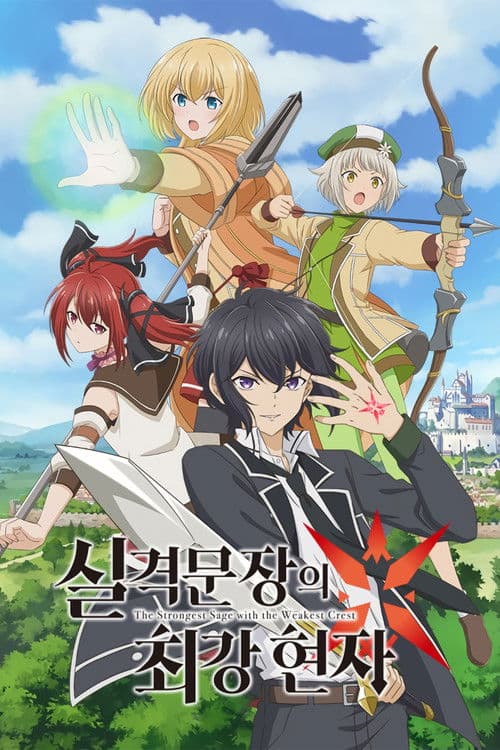 실격문장의 최강현자