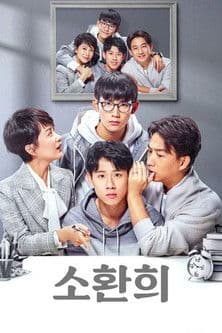 소환희: 0.1%패밀리