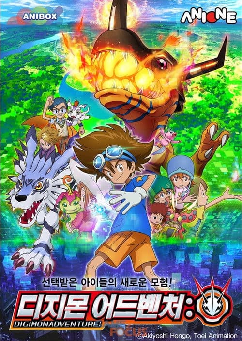 디지몬 어드벤처:
