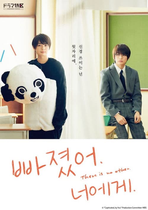 빠졌어, 너에게.