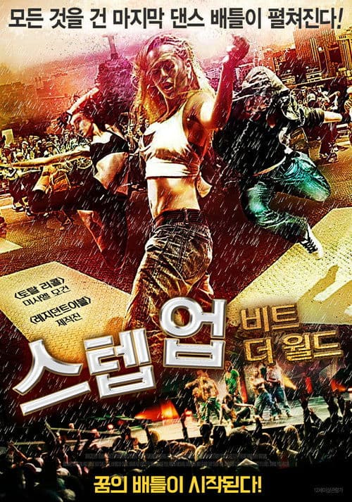 스텝 업: 비트 더 월드