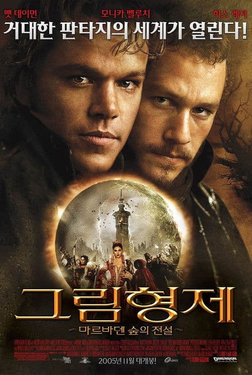 그림 형제 : 마르바덴 숲의 전설