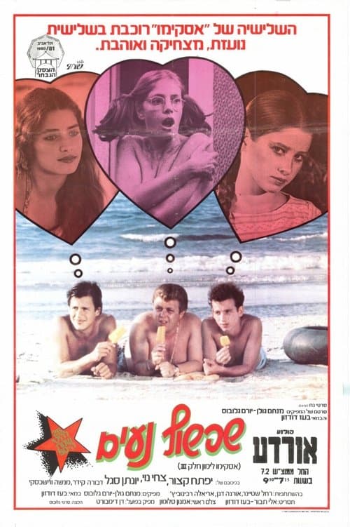 אסקימו לימון 3: שפשוף נעים