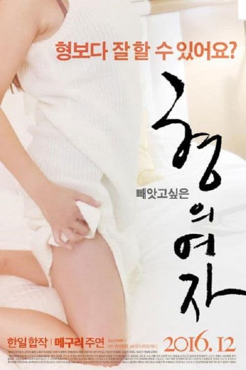 君にあえたら 妻の恋人