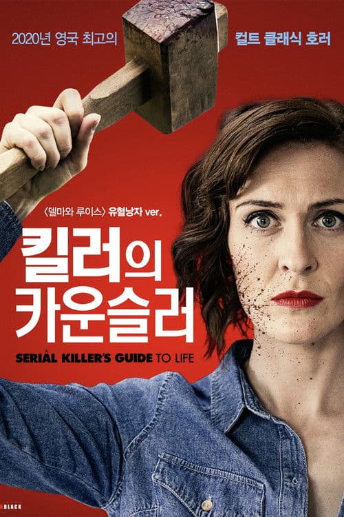 킬러의 카운슬러