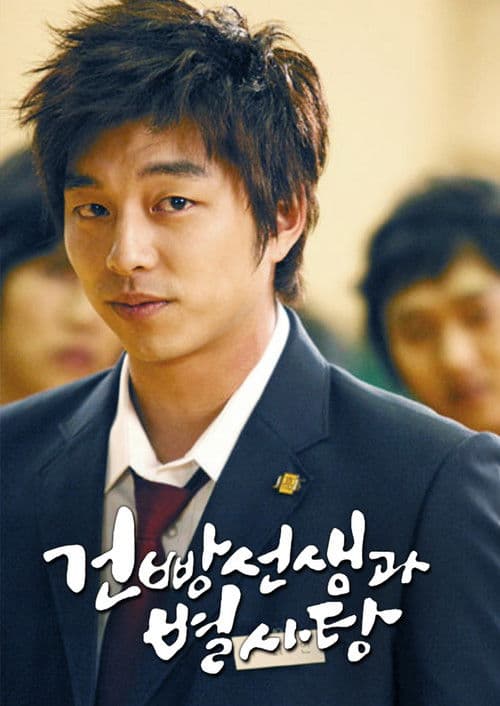 건빵선생과 별사탕