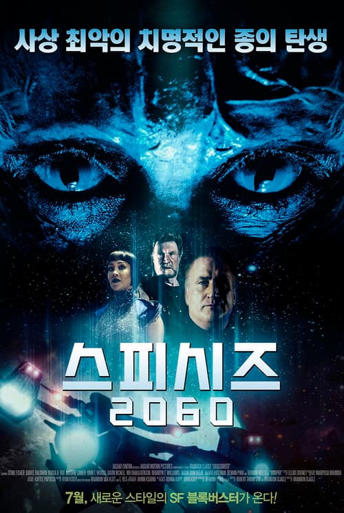 스피시즈 2060