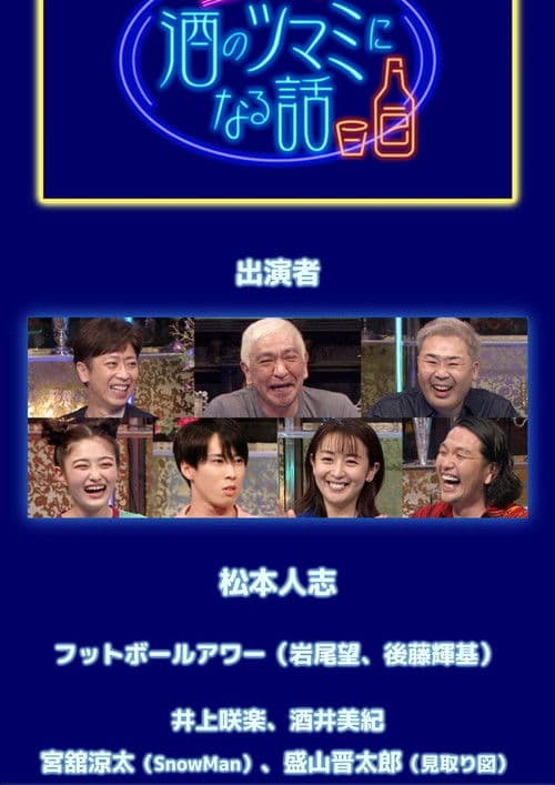 히토시 마쓰모토의 술의 안주가 되는 이야기