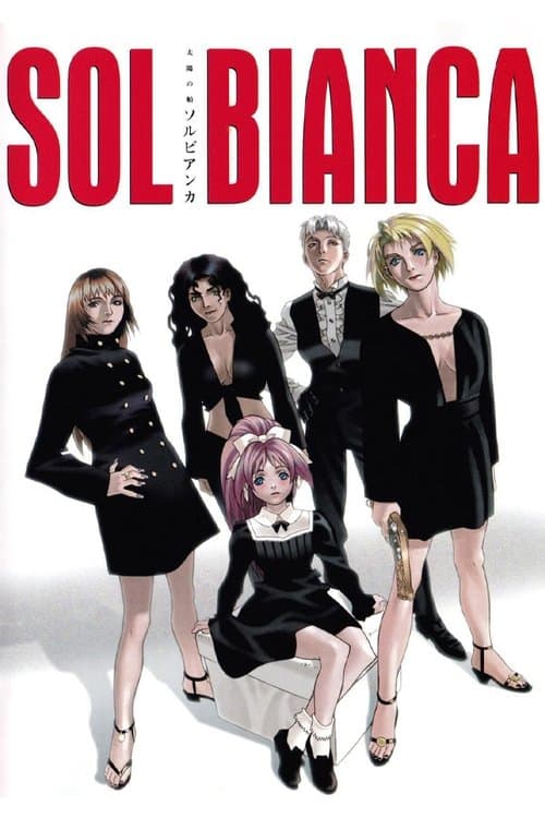 태양의 배 솔 비앙카