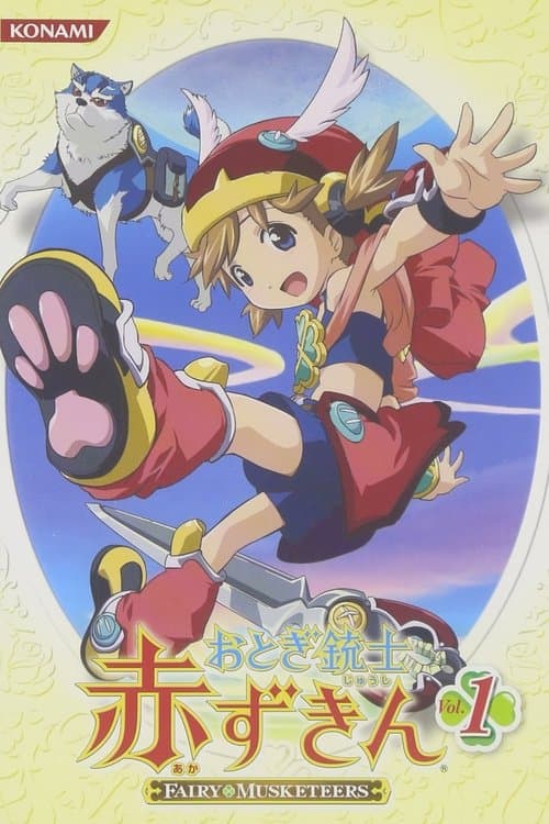 전설의 총사 아스타