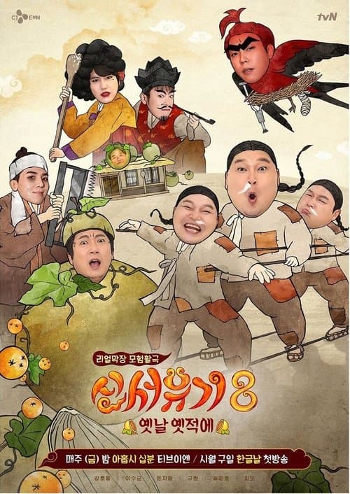 신서유기