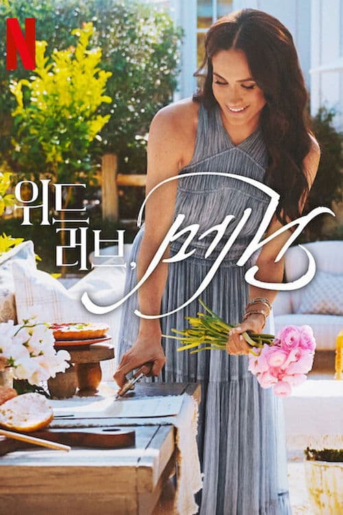 위드 러브, 메건