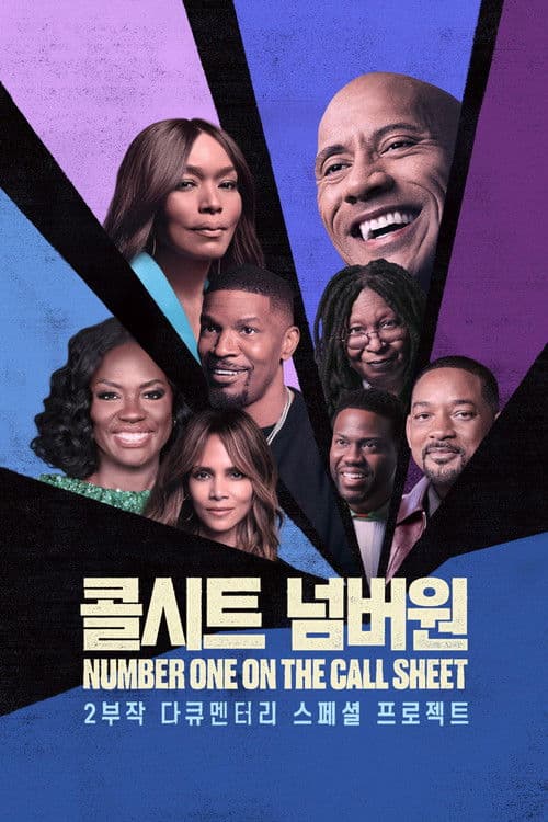 '콜시트 넘버원' - Number One on the Call Sheet