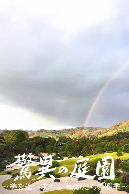 Chasing Perfection: Four Seasons with Japan's Master Gardeners