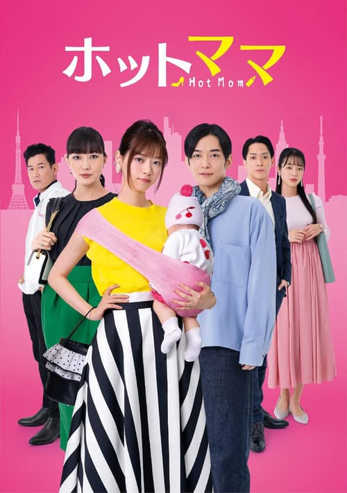 핫 마마