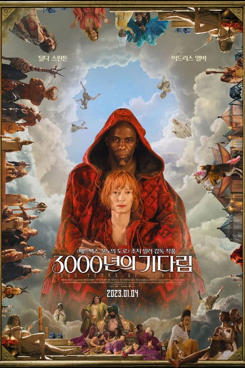3000년의 기다림