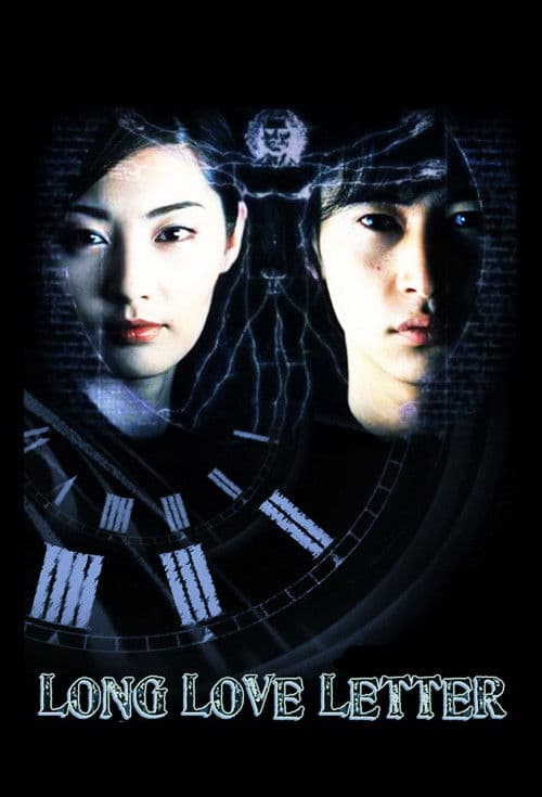롱 러브레터: 표류교실