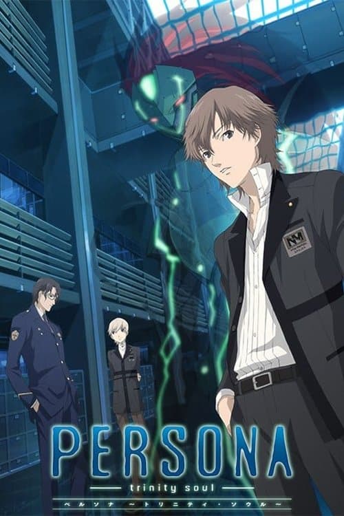 페르소나 -트리니티 소울-