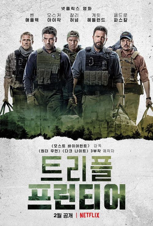 트리플 프런티어