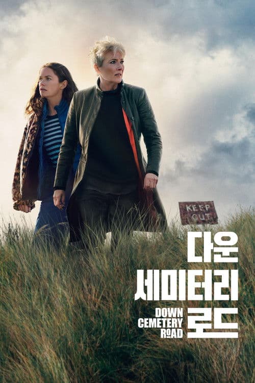 '다운 세미터리 로드' - Down Cemetery Road