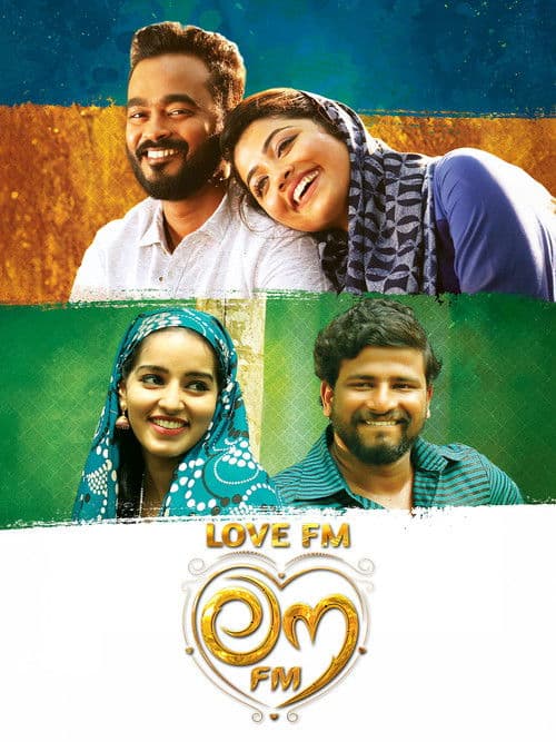 ലൗ FM