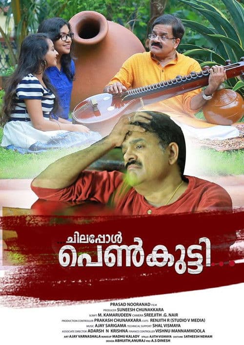 ചിലപ്പോൾ പെൺകുട്ടി