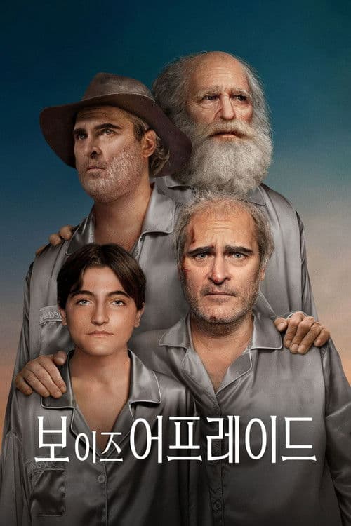 보 이즈 어프레이드