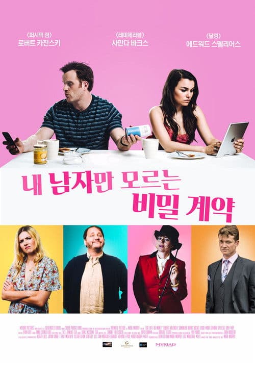 내 남자만 모르는 비밀계약