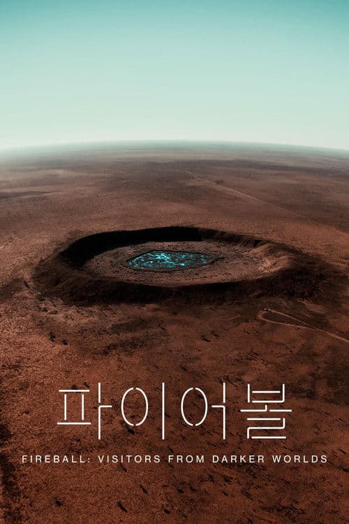 '파이어볼: 어둠의 세계에서 온 방문자' - Fireball: Visitors from Darker Worlds