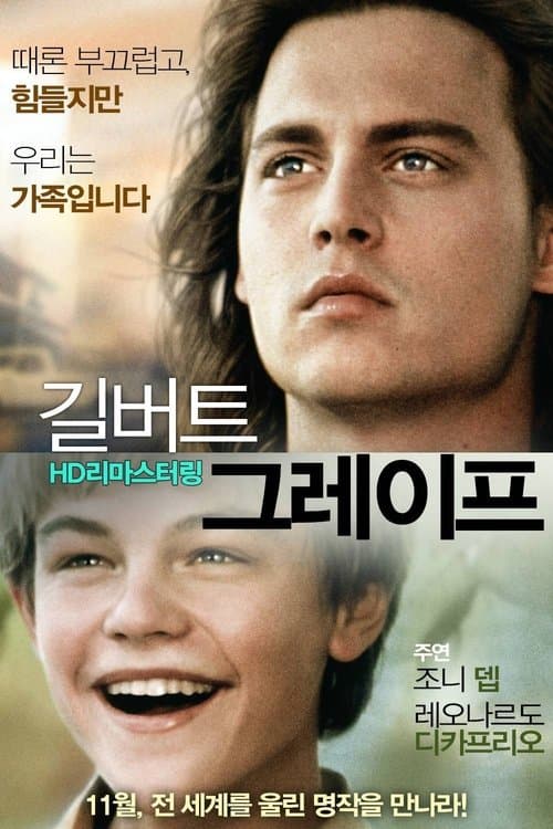 길버트 그레이프