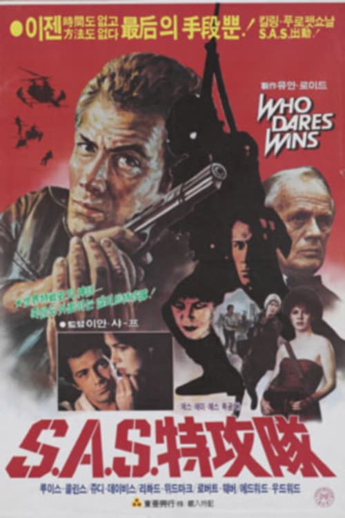 SAS 특공대