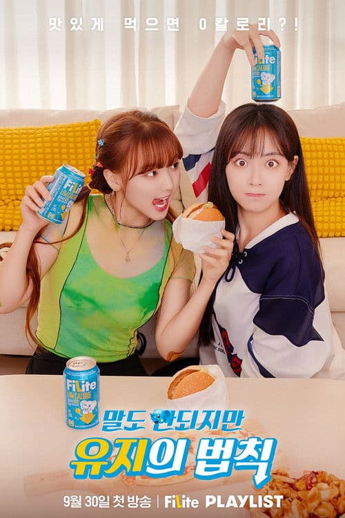 말도 안되지만, 유지의 법칙