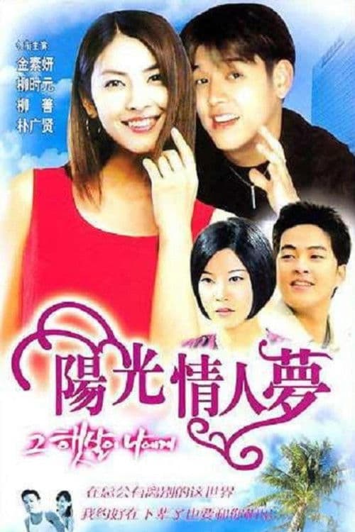 그 햇살이 나에게