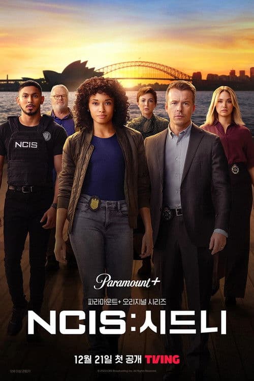 NCIS: 시드니