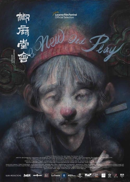 쓰촨의 신-신 극단