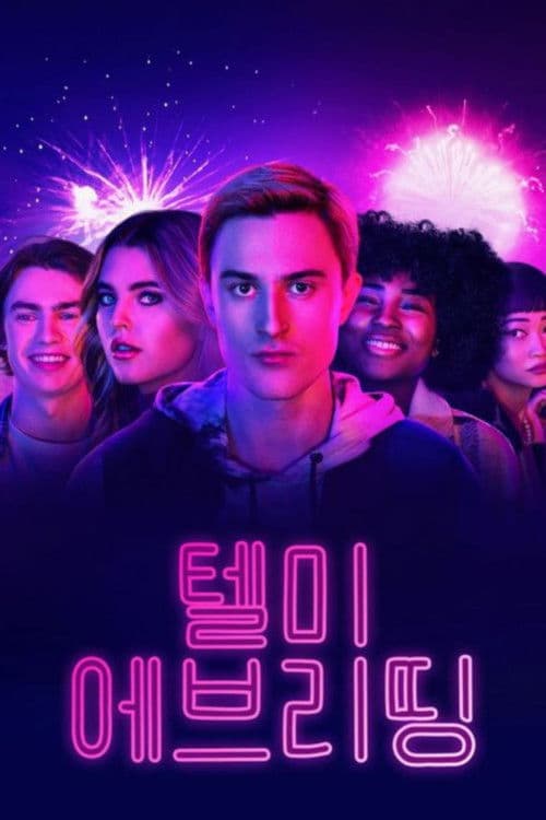 텔미  에브리띵